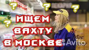 Сборщик заказов вахта/Покупаем билет