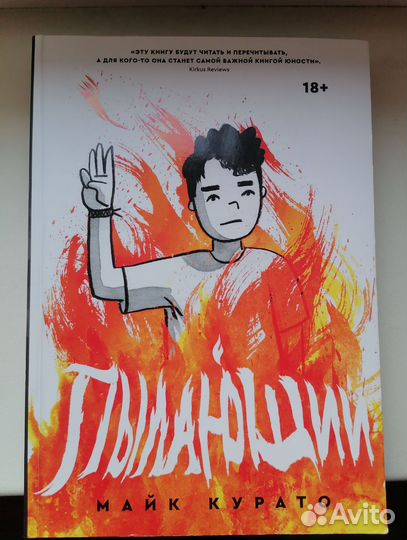 Пылающий комикс