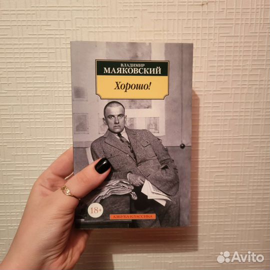 Маяковский стихи