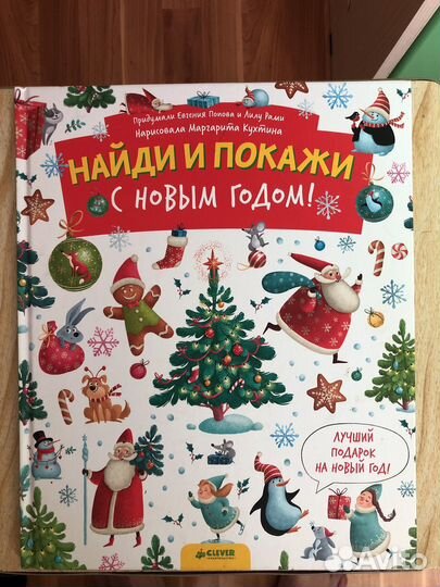 Книги найди и покажи