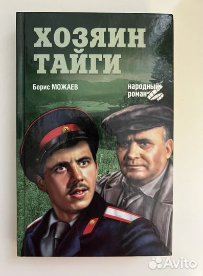 Серия книг «Народный роман»