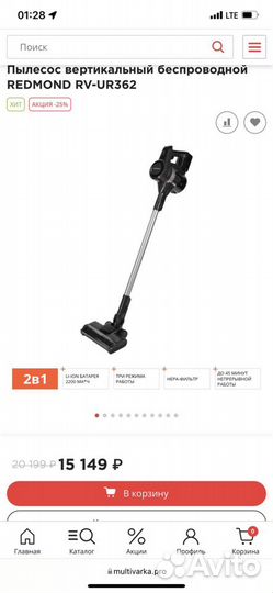 Redmond вертикальный пылесос
