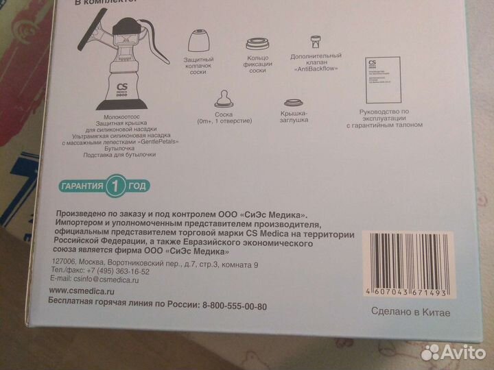 Молокоотсос ручной