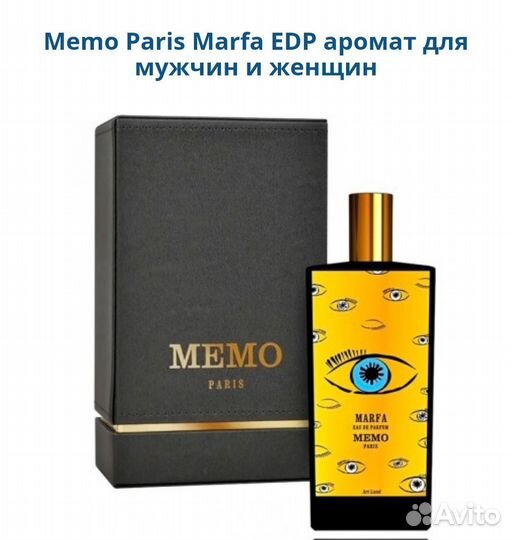 Memo Paris Marfa парфюм EDP