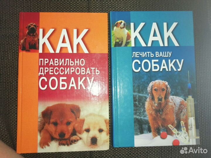 Книги по собаководству