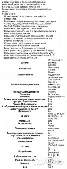 Монитор видеодомофона Tantos Prime