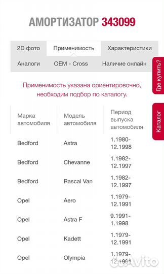 Амортизаторы kyb 343099