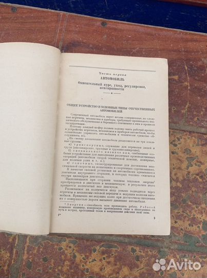 Пособие для шофёра 3 класса 1956 год