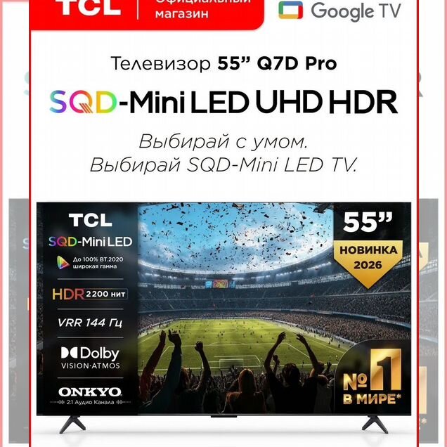 Телевизор TCL 55 Q7D Pro SQD-Mini-LED