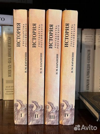 Карамзин История государства Российского