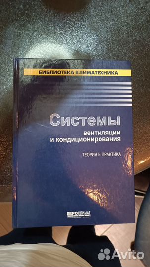 Техническая литература по вентиляции