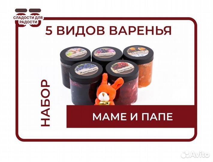 Варенье оптом маме и папе