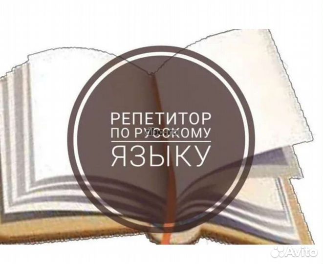 Подготовка к школе, репетитор по русскому языку