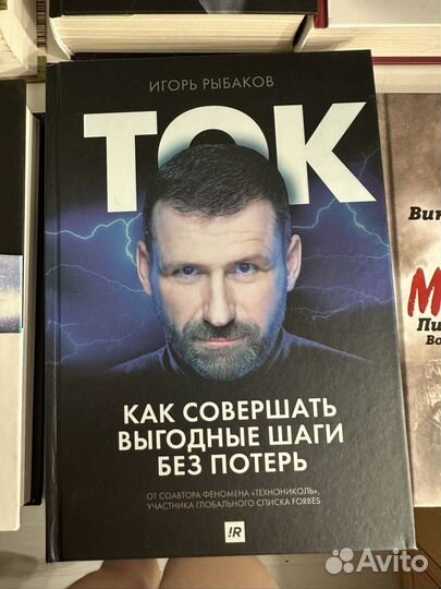 Игорь Рыбаков, ток