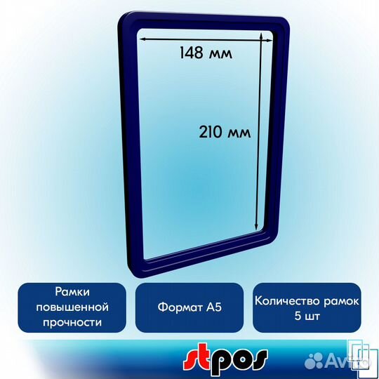 5 рамок А5 синих пластик + вставка новинка зелёная