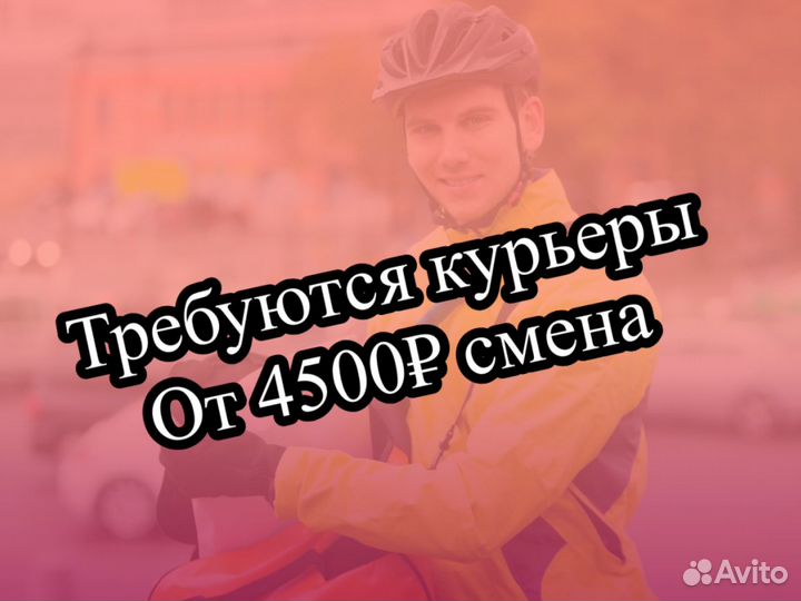 Работа курьером