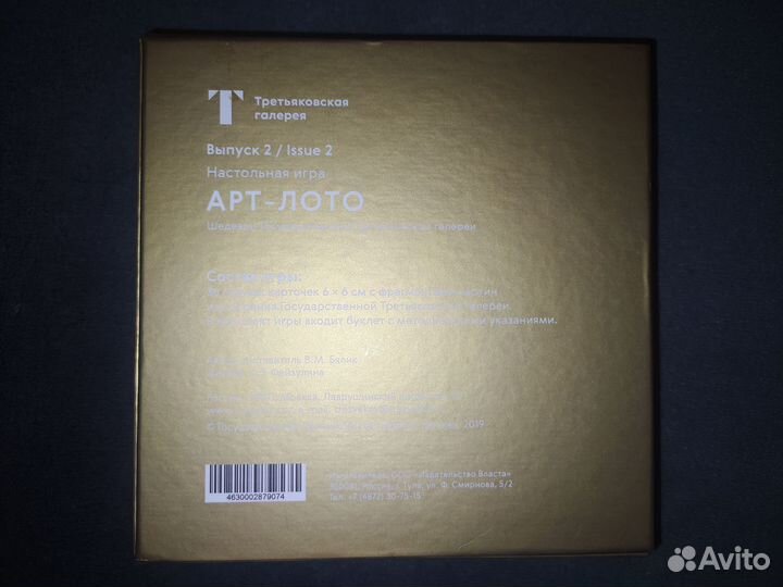 Настольная игра 