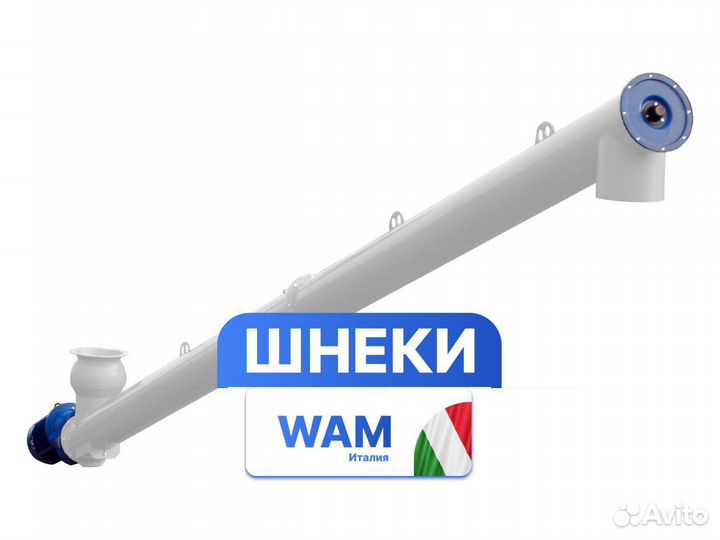 Шнек WAM wuxi ES219/11000 Италия, износостойкий