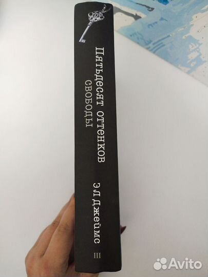 Книга Э.Л. Джеймс 