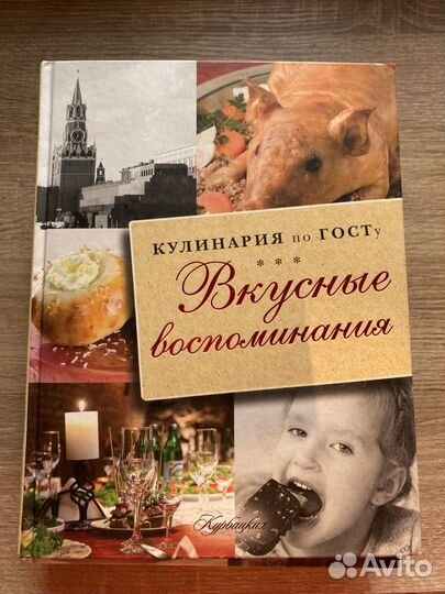 Коллекция Советская Кухня