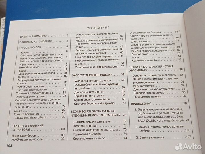 Руководство по эксплуатации LADA Kalina