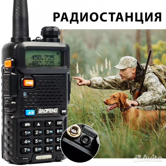 Рация Baofeng UV-5R 5W