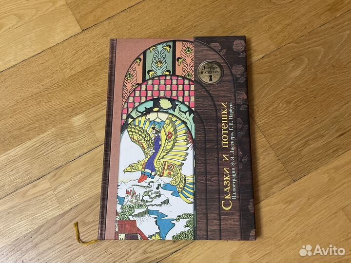 Сказки и потешки ид Мещерякова 2013