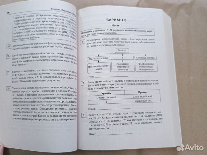 ЕГЭ-2021 Биология 30 вариантов Кириленко Легион20