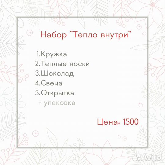 Подарочный бокс