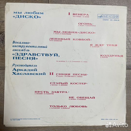 Мы любим диско. Здравствуй, песня