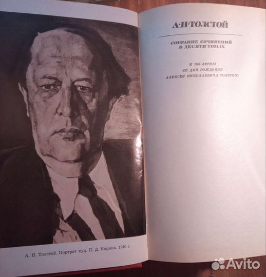 Собрание сочинений А. Н.Толстого
