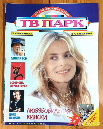 Журналы тв парк 1996, 1999