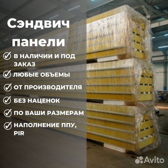 Сэндвич панели наполнитель ппу, PIR