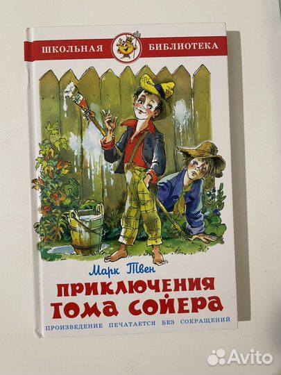 Книга приключение тома сойера