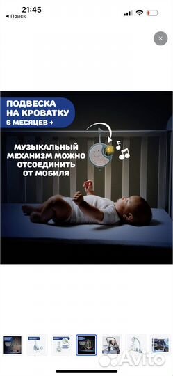 Chicco мобиль