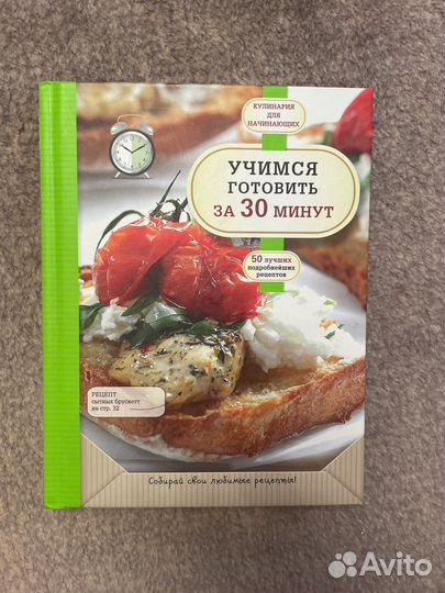 Учимся готовить за 30 минут