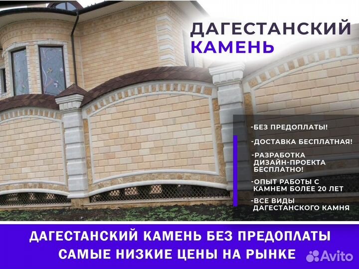 Дагестанский камень