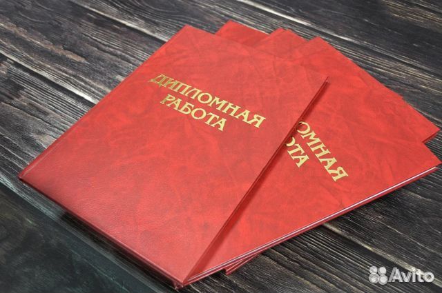 Курсовые работы, дипломные работы, Контрольные