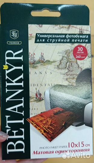 Фотобумага матовая