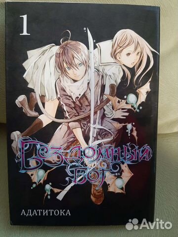 Манга бездомный бог. Адатитока