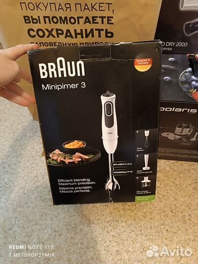 Погружной блендер Braun