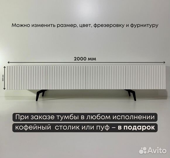 Тумба тв Bravo / вертикаль (2000х400х300 мм)