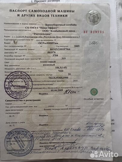 Комбайн Нива-Сельхозтехника СКА-5, 2009