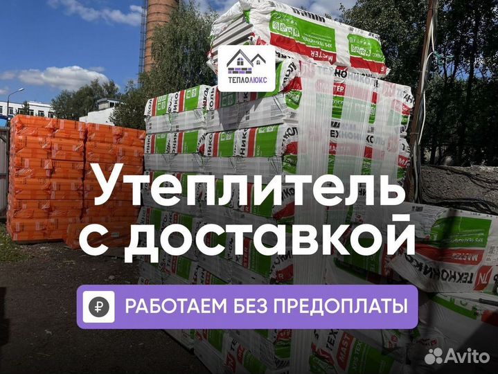 Утеплитель Технониколь 100 за м2 с гарантией