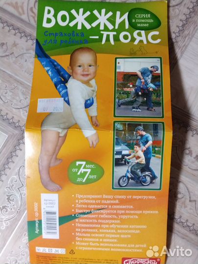 Вожжи для ребенка, учим ходить