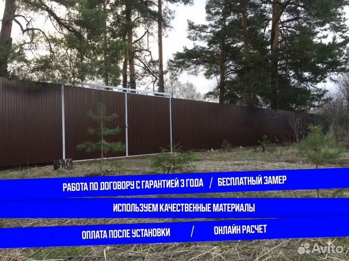 Заборы под ключ