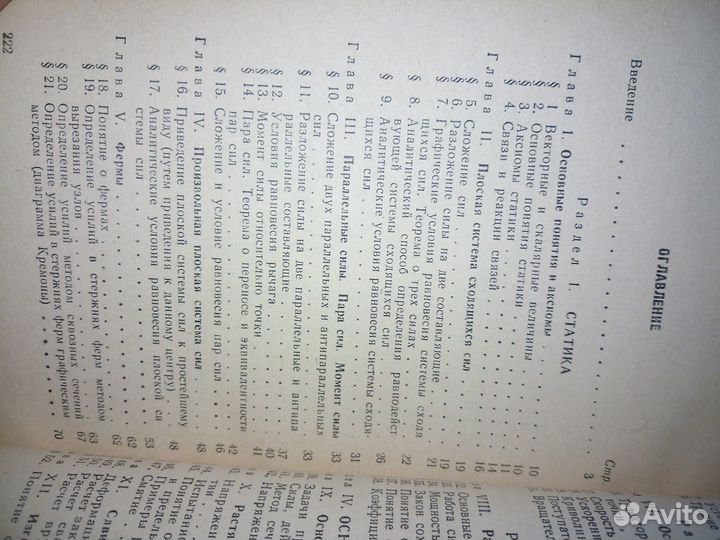 Техническая механика для строителей. Пашков 1972г