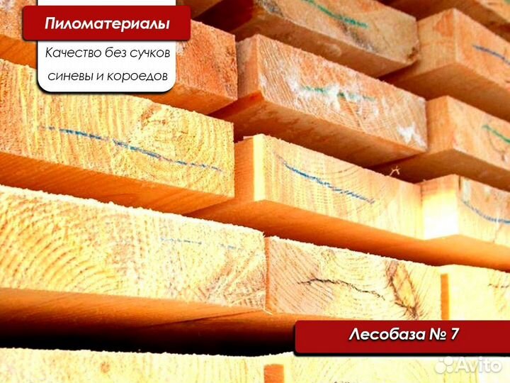 Доска обрезная