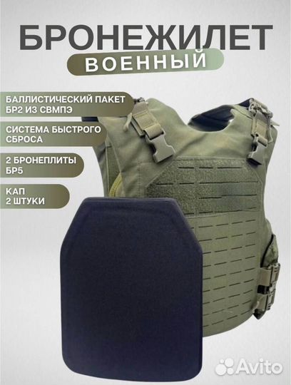 Бронежилет тактический