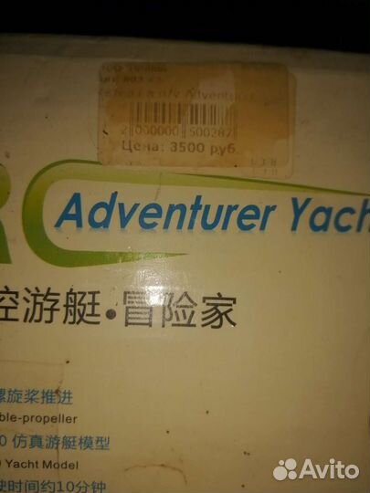 Радиоуправляемая яхта корабль